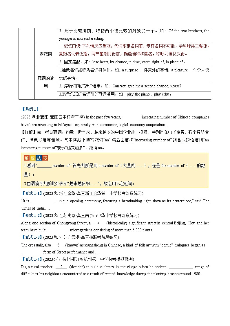 【热点题型归纳+演变】2024年高考英语专题训练 专题01 无提示词类之冠词、介词、代词-试卷02