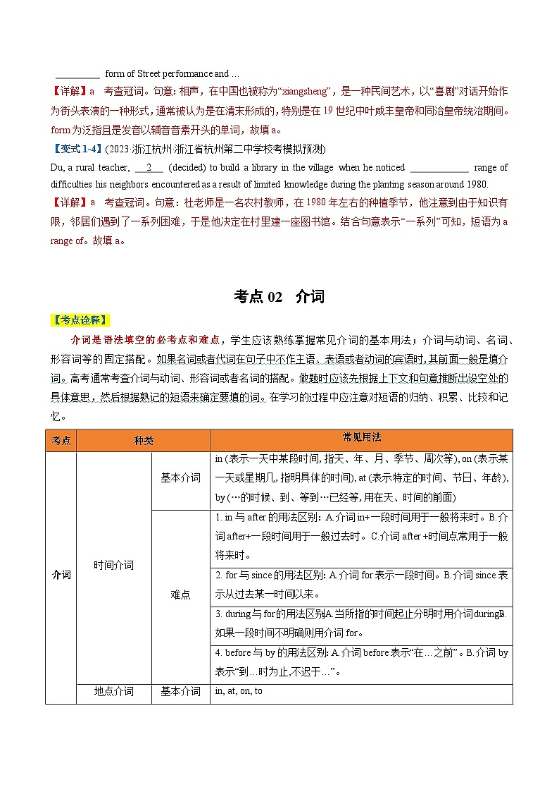 【热点题型归纳+演变】2024年高考英语专题训练 专题01 无提示词类之冠词、介词、代词-试卷03