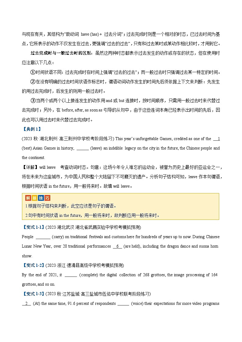 【热点题型归纳+演变】2024年高考英语专题训练 专题03 有提示词之动词时态、语态和主谓一致-试卷02