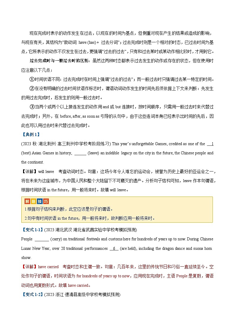 【热点题型归纳+演变】2024年高考英语专题训练 专题03 有提示词之动词时态、语态和主谓一致-试卷02