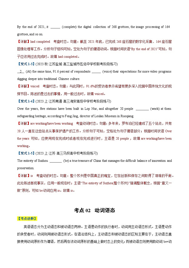 【热点题型归纳+演变】2024年高考英语专题训练 专题03 有提示词之动词时态、语态和主谓一致-试卷03