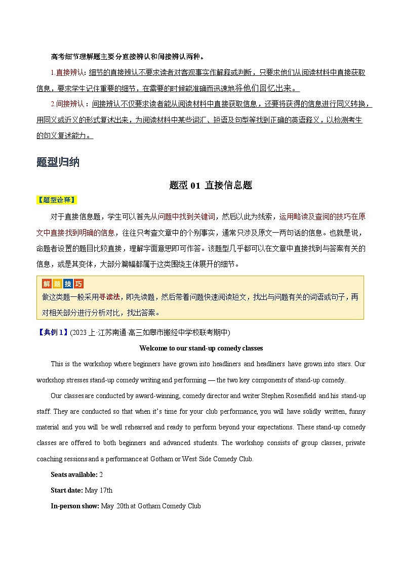 专题06 阅读理解之细节理解题-2024年高考英语二轮热点题型归纳与变式演练（新高考通用）（原卷版）第2页