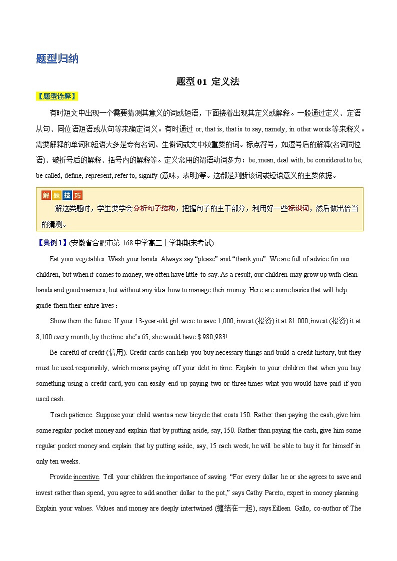 【热点题型归纳+演变】2024年高考英语专题训练 专题08 阅读理解之词义猜测题-试卷02