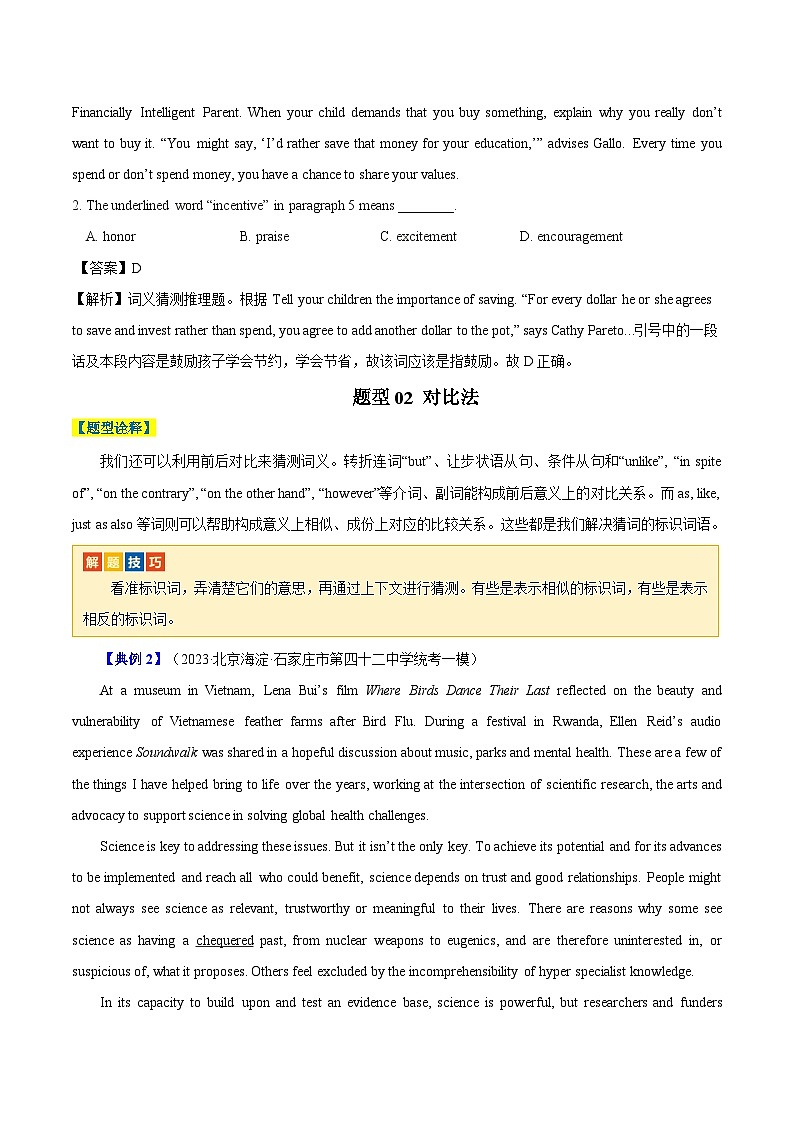 【热点题型归纳+演变】2024年高考英语专题训练 专题08 阅读理解之词义猜测题-试卷03