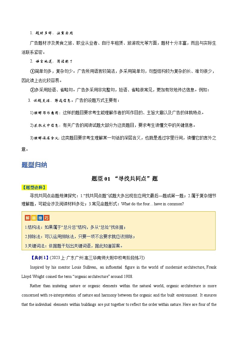 专题10 阅读理解之应用文-2024年高考英语二轮热点题型归纳与变式演练（新高考通用）（原卷版）第2页