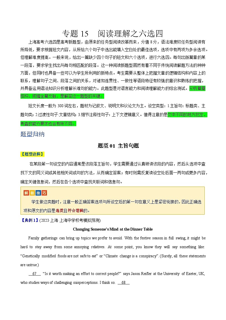 专题15 阅读六选四-2024年高考英语二轮热点题型归纳与变式演练（新高考通用）（原卷版）第1页