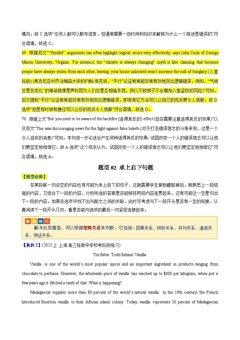 专题15 阅读六选四-2024年高考英语二轮热点题型归纳与变式演练（新高考通用）（解析版）第3页