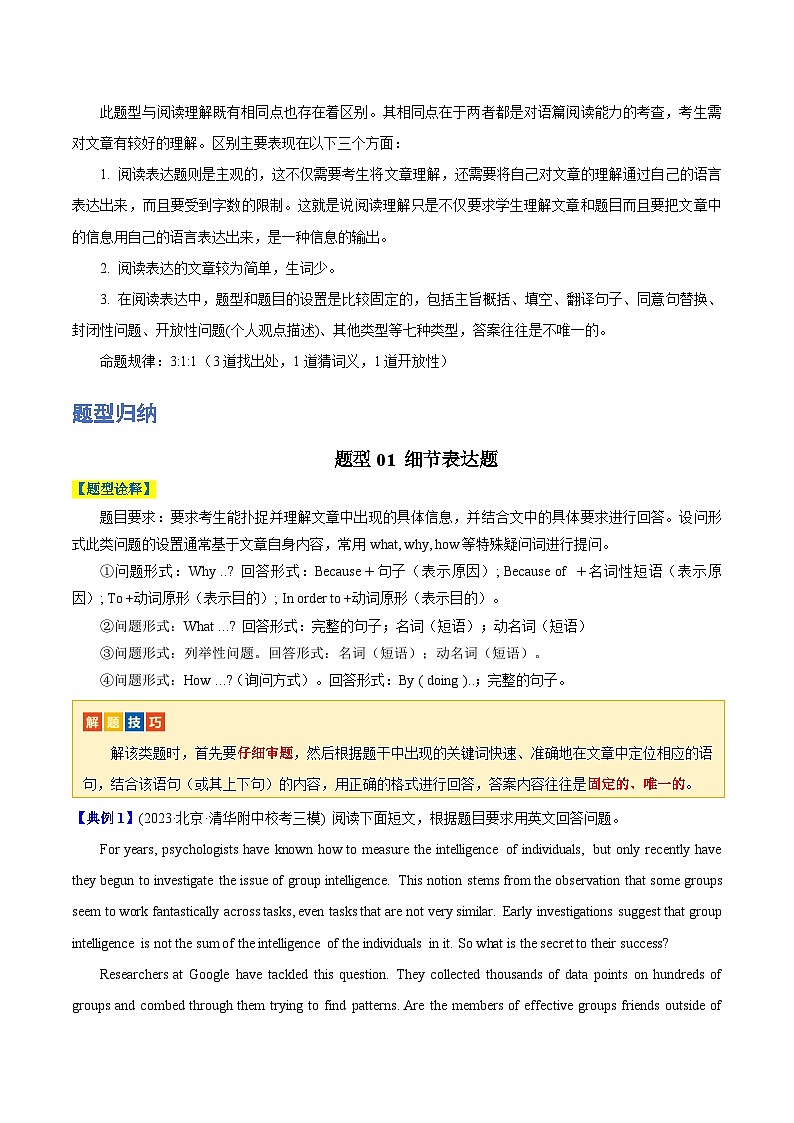 【热点题型归纳+演变】2024年高考英语专题训练 专题16 阅读表达（北京、天津专用）-试卷02