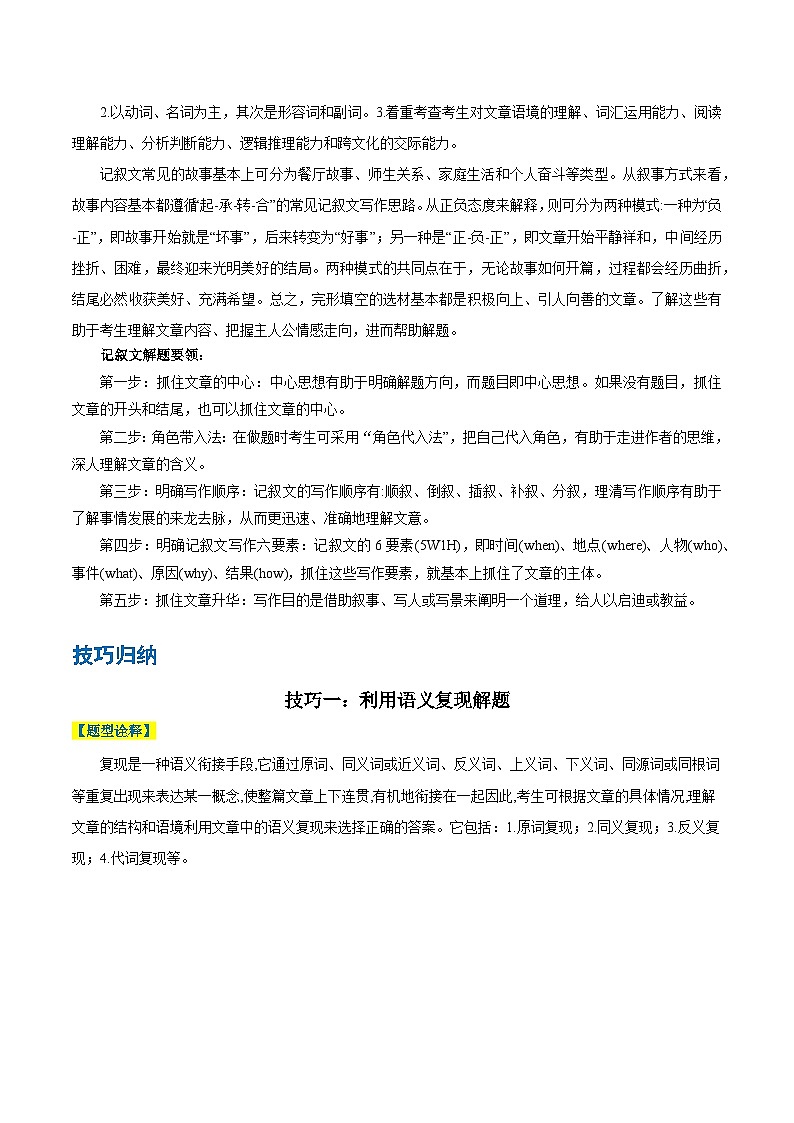 【热点题型归纳+演变】2024年高考英语专题训练 专题17 完形填空之记叙文-试卷02