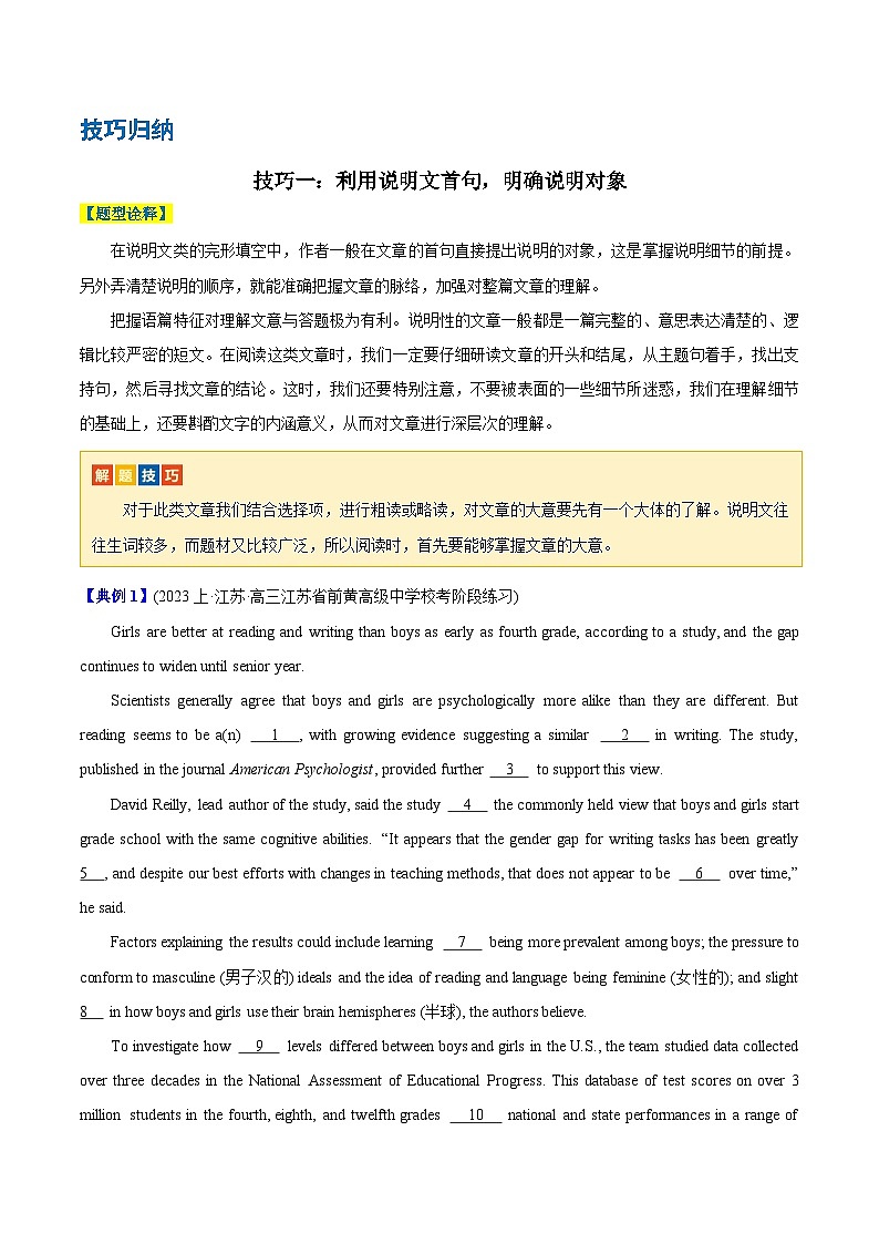 【热点题型归纳+演变】2024年高考英语专题训练 专题19 完形填空之说明文-试卷02