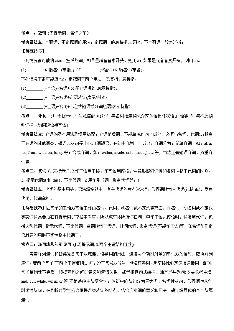 【热点题型归纳+演变】2024年高考英语专题训练 专题20 语法填空01-试卷03