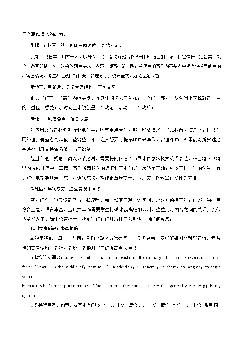 【热点题型归纳+演变】2024年高考英语专题训练 专题23 应用文-试卷02