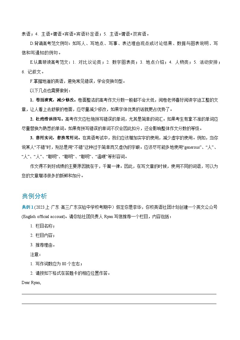【热点题型归纳+演变】2024年高考英语专题训练 专题23 应用文-试卷03