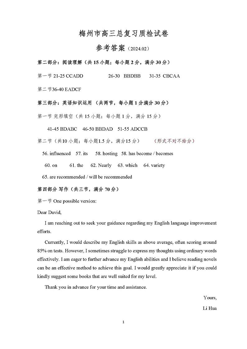 广东省梅州市2023-2024学年高三下学期总复习质检试题（一模）英语答案第1页