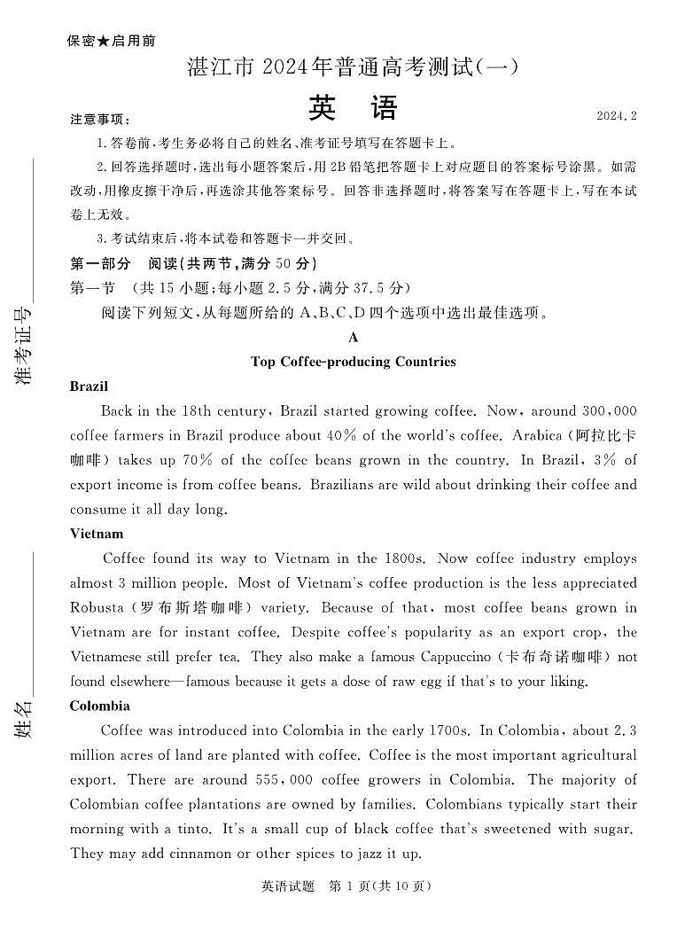 2024届广东省湛江市普通高考第一次模拟考试英语试卷（无听力）01