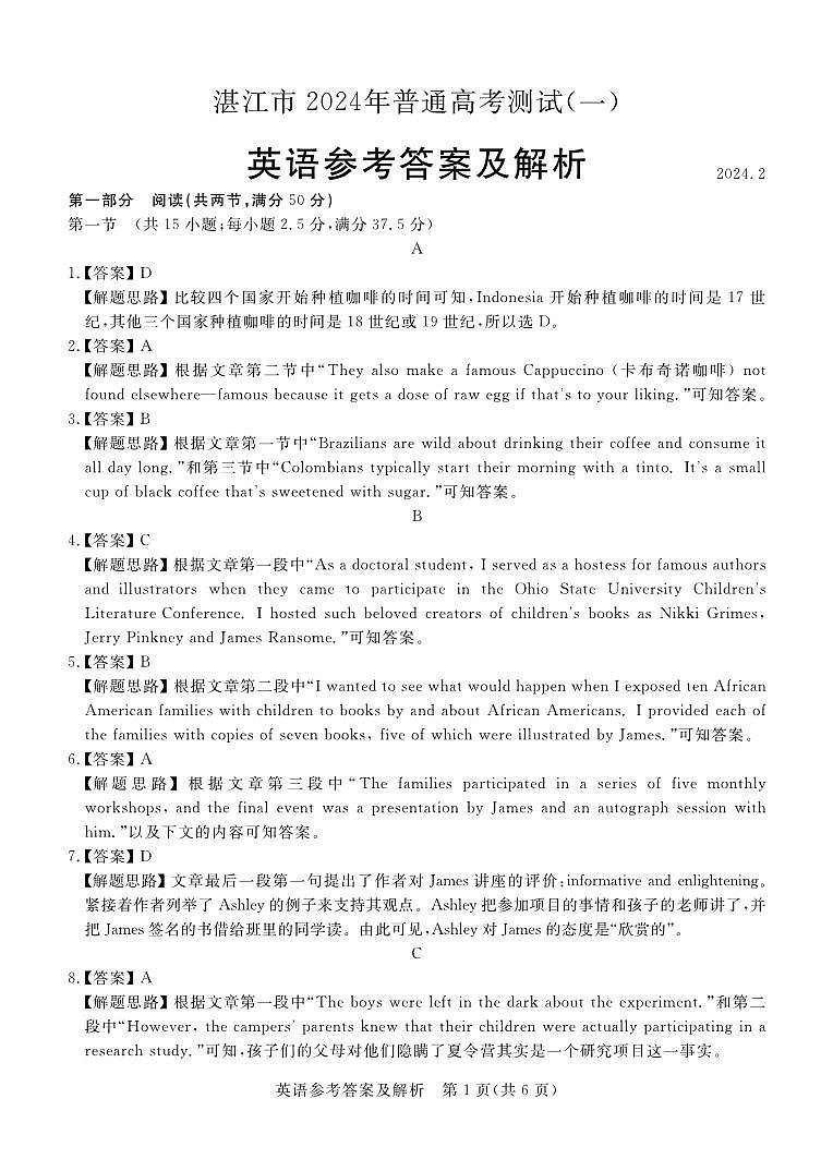 2024届广东省湛江市普通高考第一次模拟考试英语试卷（无听力）01