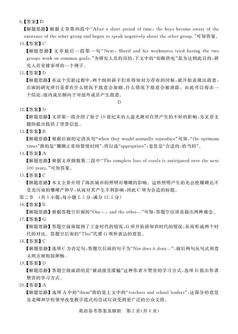 2024届广东省湛江市普通高考第一次模拟考试英语试卷（无听力）02