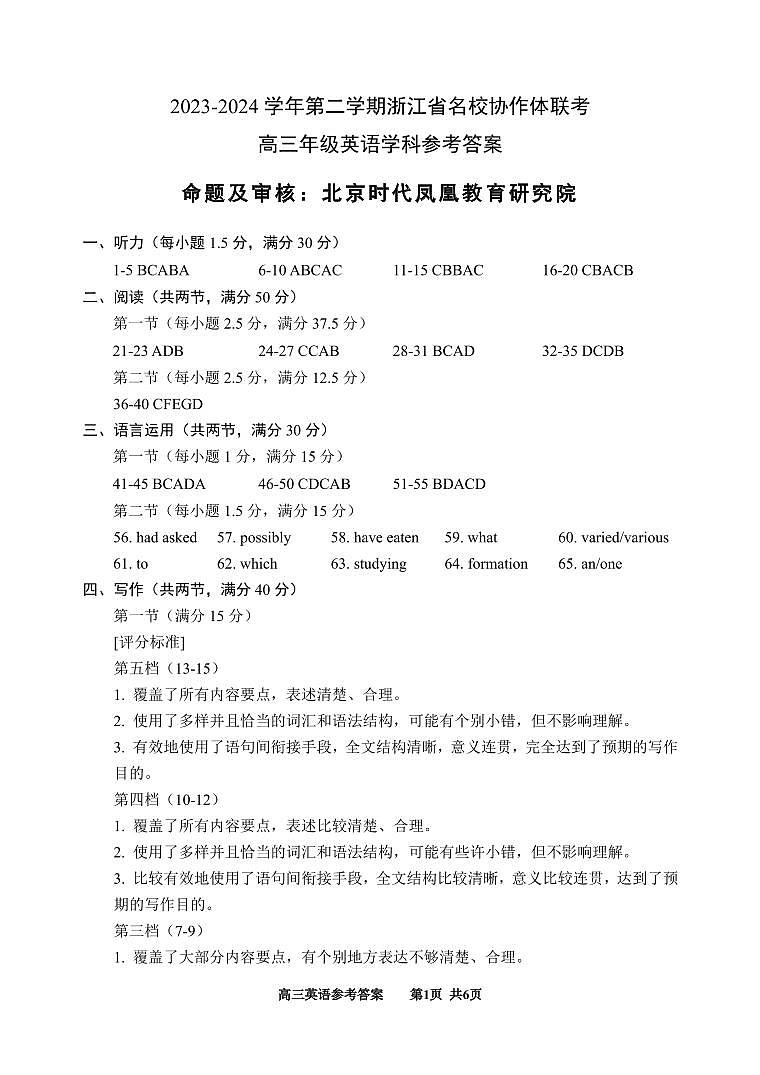 浙江省名校协作体2023-2024学年高三下学期开学考试英语试题及答案（含听力）01