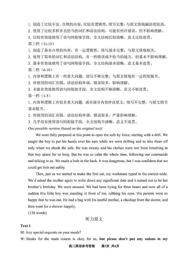 浙江省名校协作体2023-2024学年高三下学期开学考试英语试题及答案（含听力）03