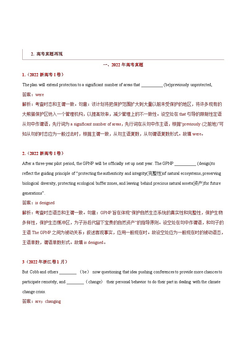 专题03 高频语法之动词的时态、语态与语法填空 （解析版）第2页