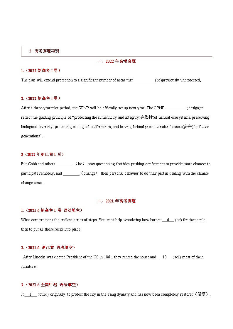 专题03 高频语法之动词的时态、语态与语法填空 （原卷版）第2页