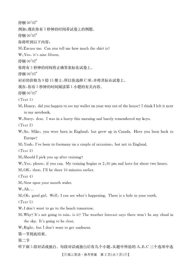 甘肃省2024届2月高三联考英语试题及答案02