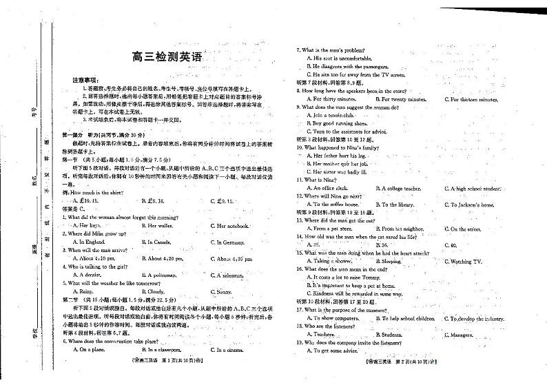 甘肃省2024届2月高三联考英语试题及答案01