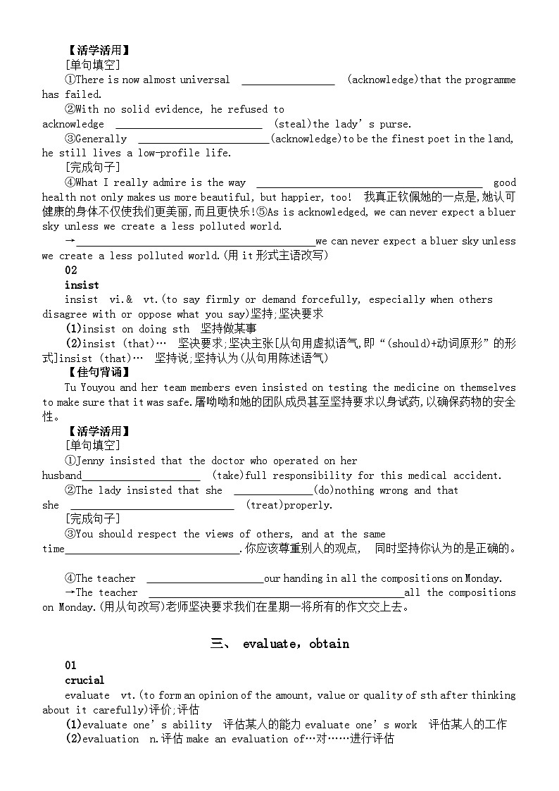 高中英语2024届高考词汇讲解与练习系列0228（共五组）第3页