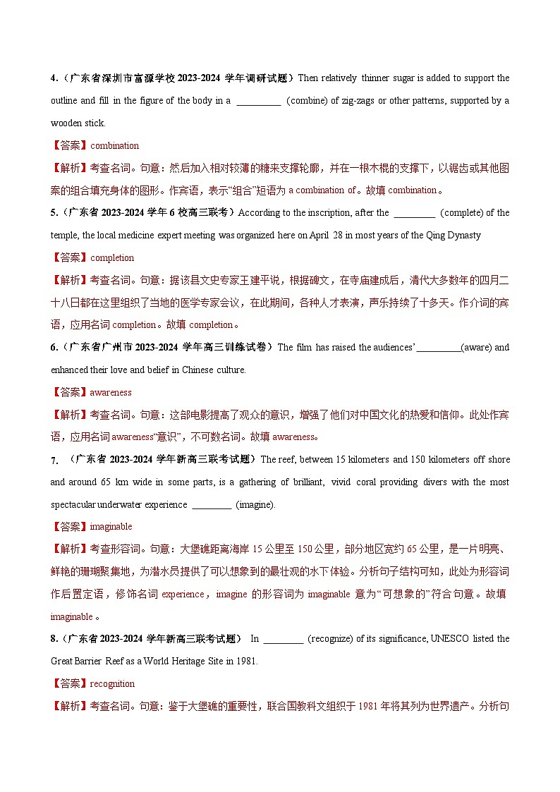 专题01  构词法与派生词-备战2024年高考英语一轮复习查漏补缺大闯关100道必刷题（解析版）第2页