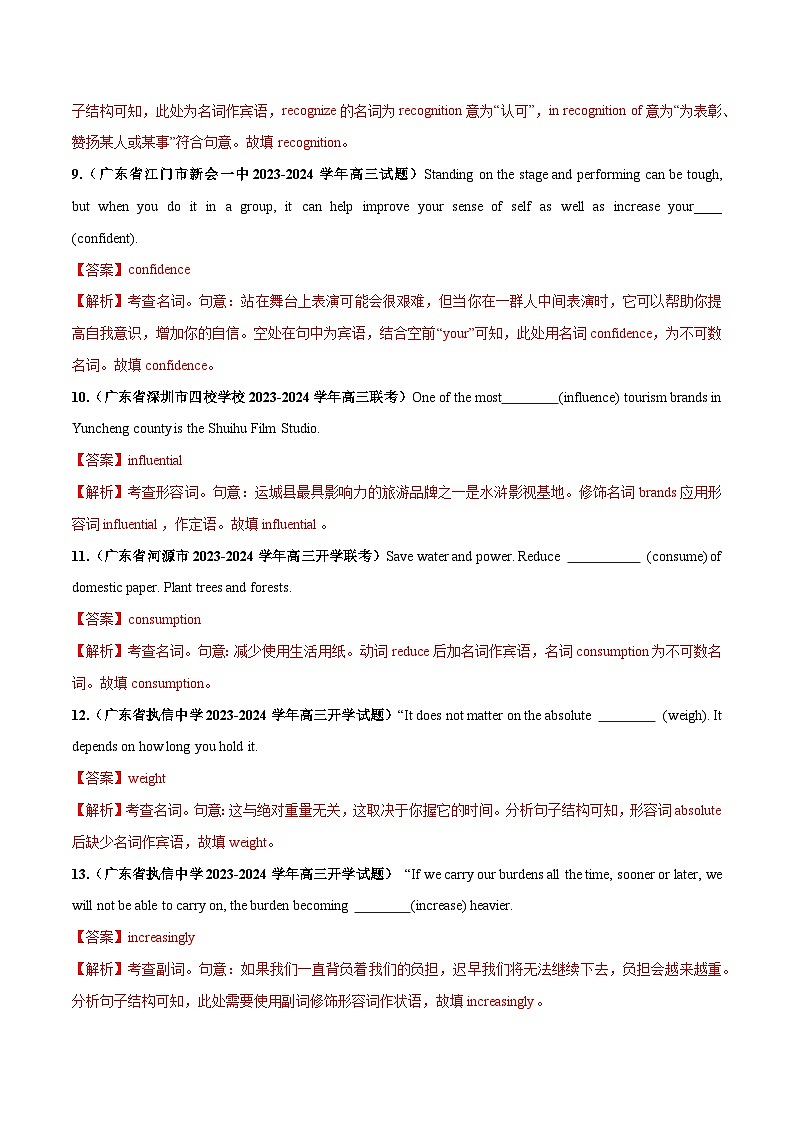 专题01  构词法与派生词-备战2024年高考英语一轮复习查漏补缺大闯关100道必刷题（解析版）第3页