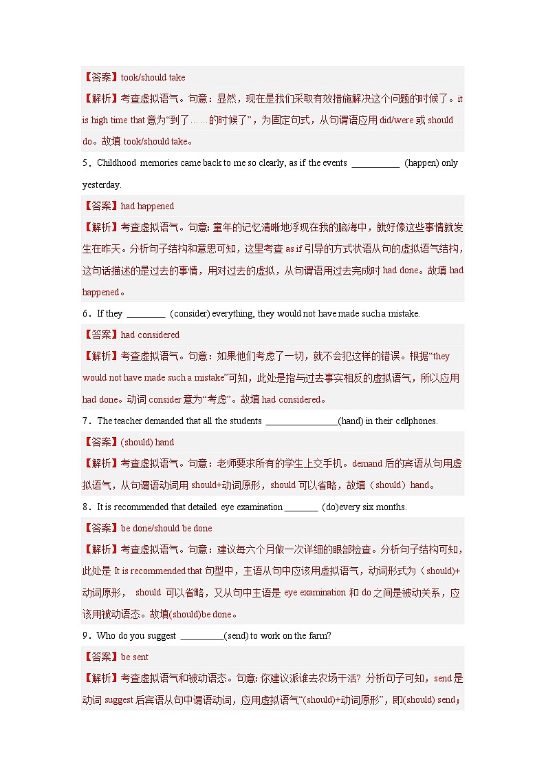 专题06  情态动词和虚拟语气-备战2024年高考英语一轮复习查漏补缺大闯关100道必刷题02