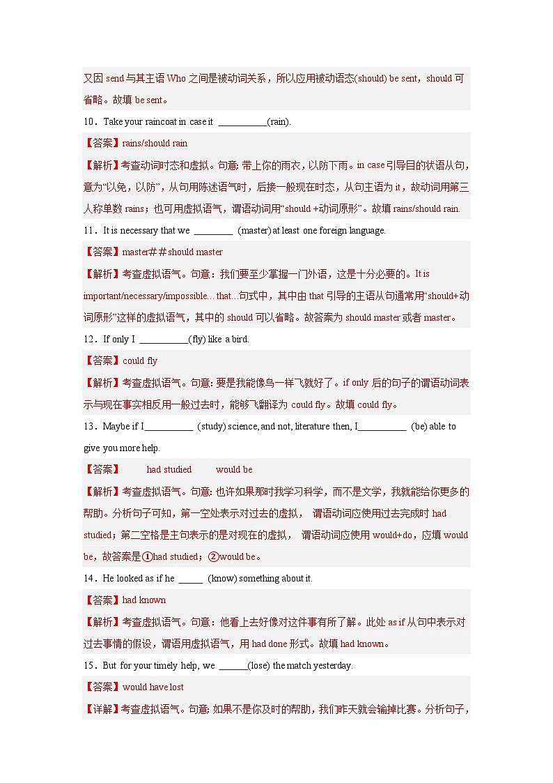 专题06  情态动词和虚拟语气-备战2024年高考英语一轮复习查漏补缺大闯关100道必刷题03