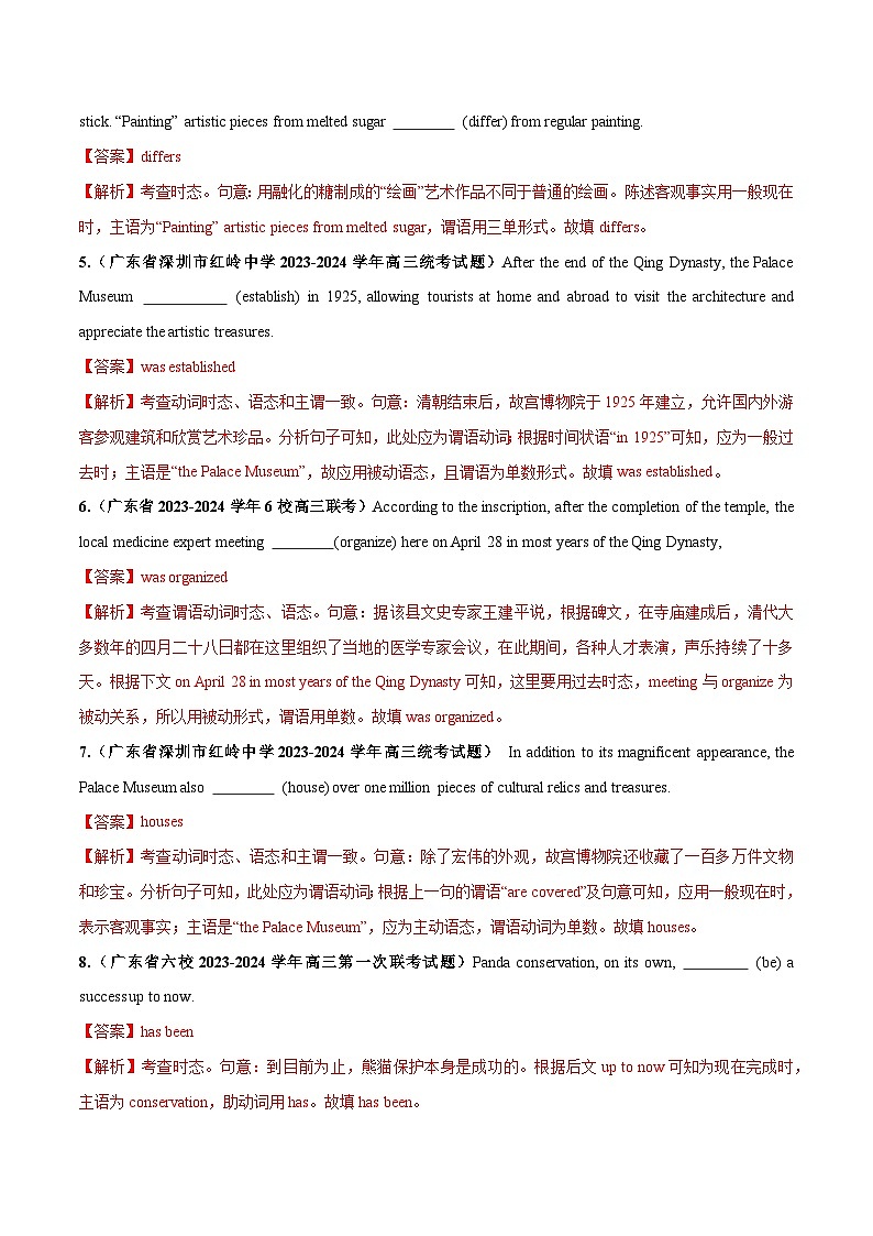 专题07  动词的时态、语态和主谓一致（一）-备战2024年高考英语一轮复习查漏补缺大闯关100道必刷题02
