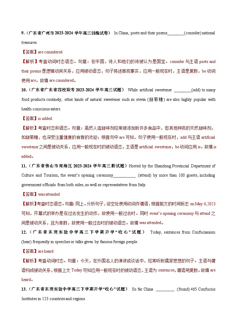 专题07  动词的时态、语态和主谓一致（一）-备战2024年高考英语一轮复习查漏补缺大闯关100道必刷题03