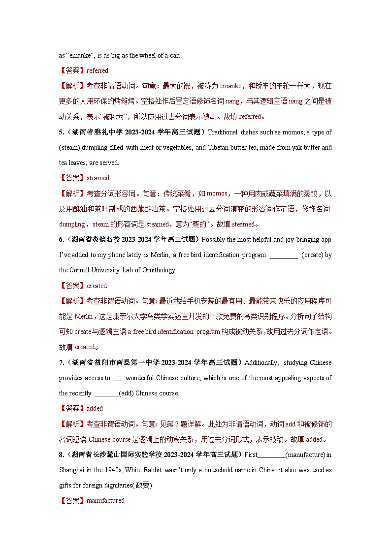 专题10  非谓语动词之过去分词-备战2024年高考英语一轮复习查漏补缺大闯关100道必刷题02