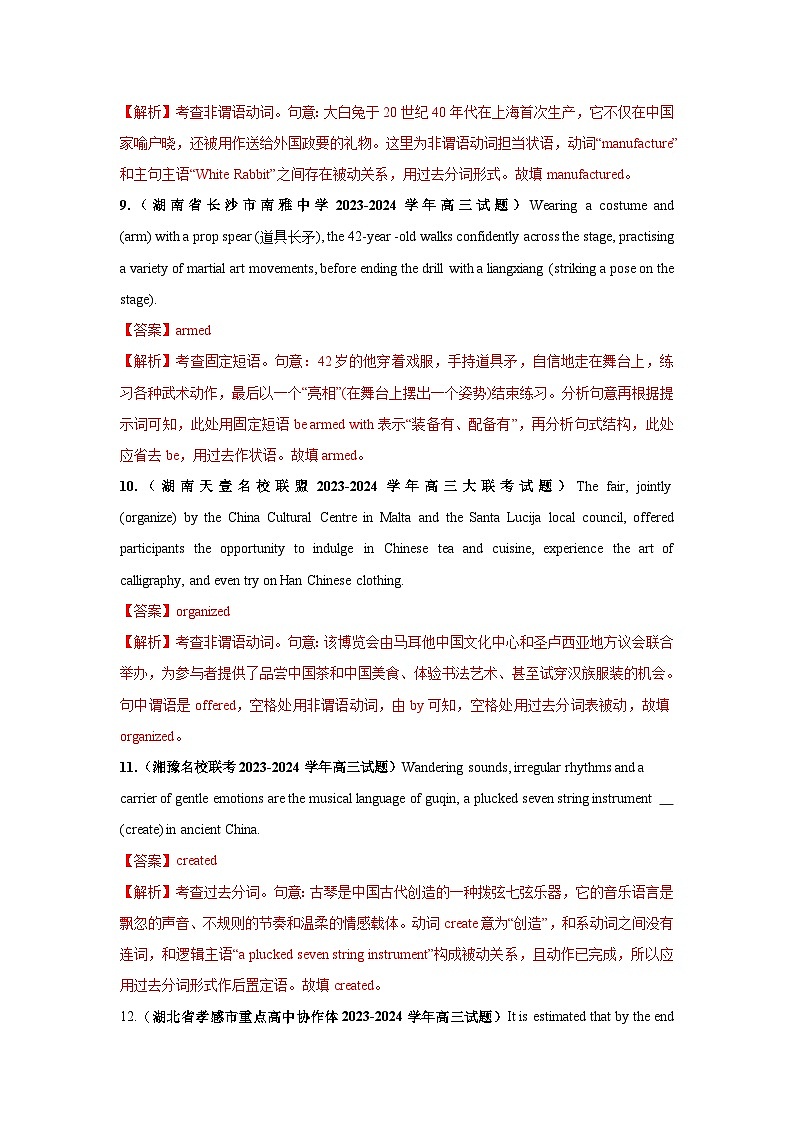 专题10  非谓语动词之过去分词-备战2024年高考英语一轮复习查漏补缺大闯关100道必刷题03