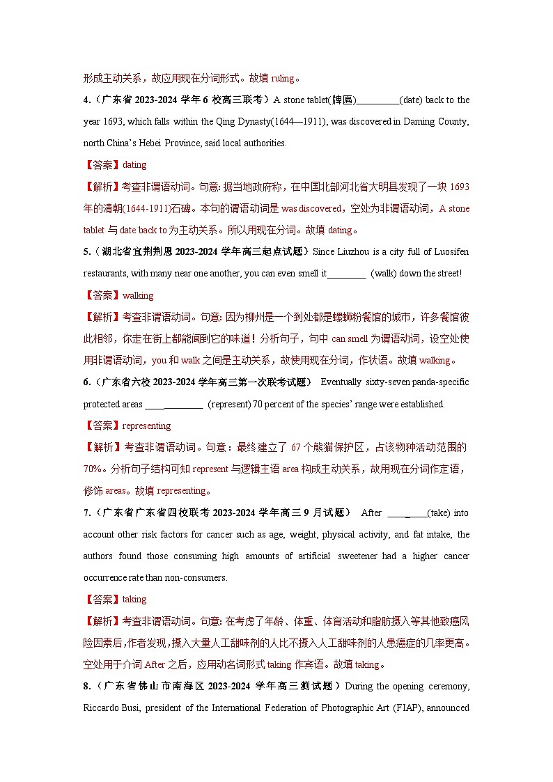 专题11  非谓语动词之现在分词和动名词-备战2024年高考英语一轮复习查漏补缺大闯关100道必刷题（解析版）第2页