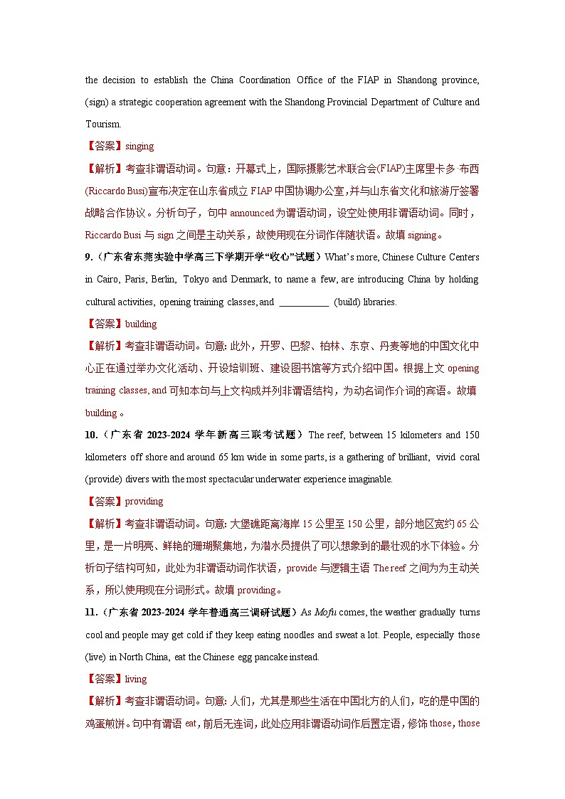 专题11  非谓语动词之现在分词和动名词-备战2024年高考英语一轮复习查漏补缺大闯关100道必刷题（解析版）第3页