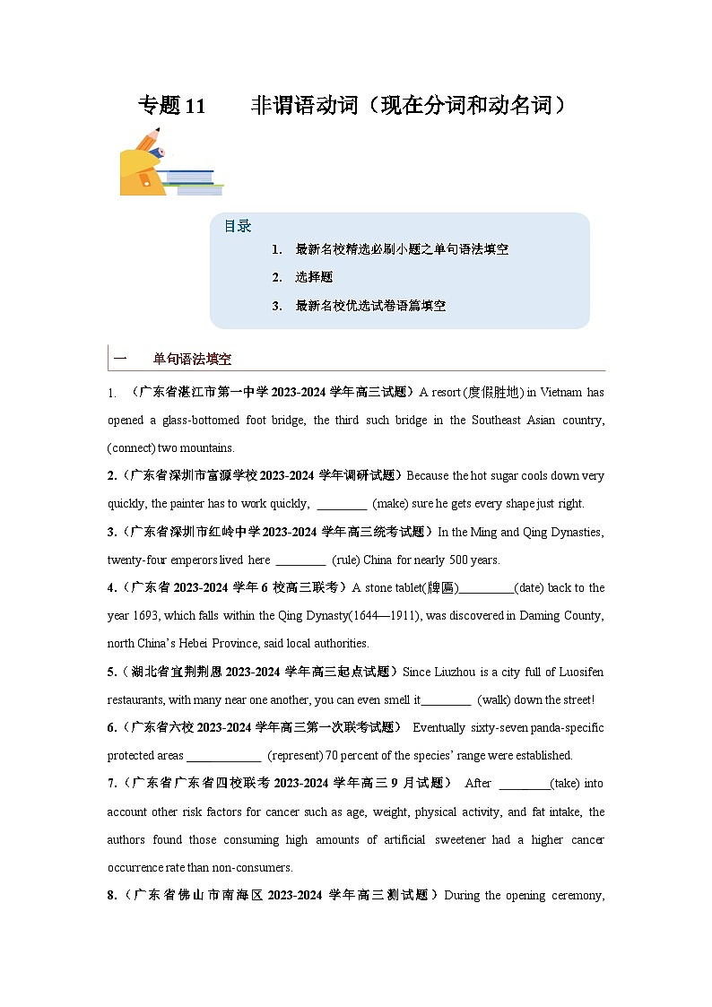专题11  非谓语动词之现在分词和动名词-备战2024年高考英语一轮复习查漏补缺大闯关100道必刷题（原卷版）第1页