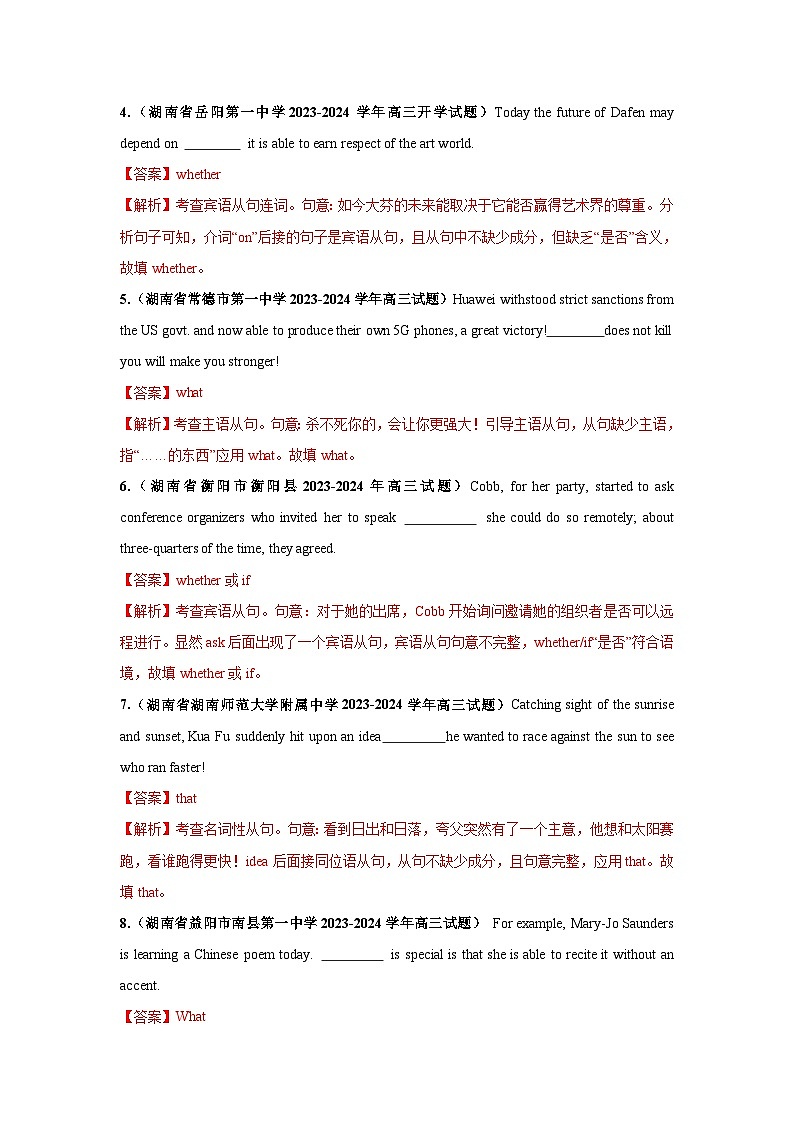 专题13  名词性从句-备战2024年高考英语一轮复习查漏补缺大闯关100道必刷题02