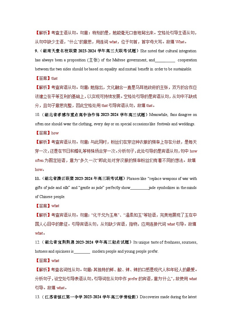 专题13  名词性从句-备战2024年高考英语一轮复习查漏补缺大闯关100道必刷题03