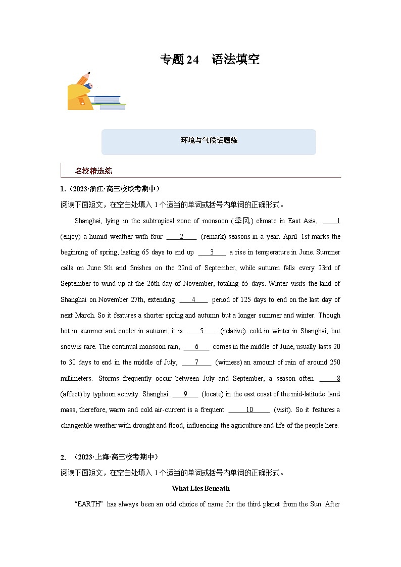 专题25 语法填空（环境与气候）-备战2024年高考英语一轮复习查漏补缺大闯关100道必刷题01