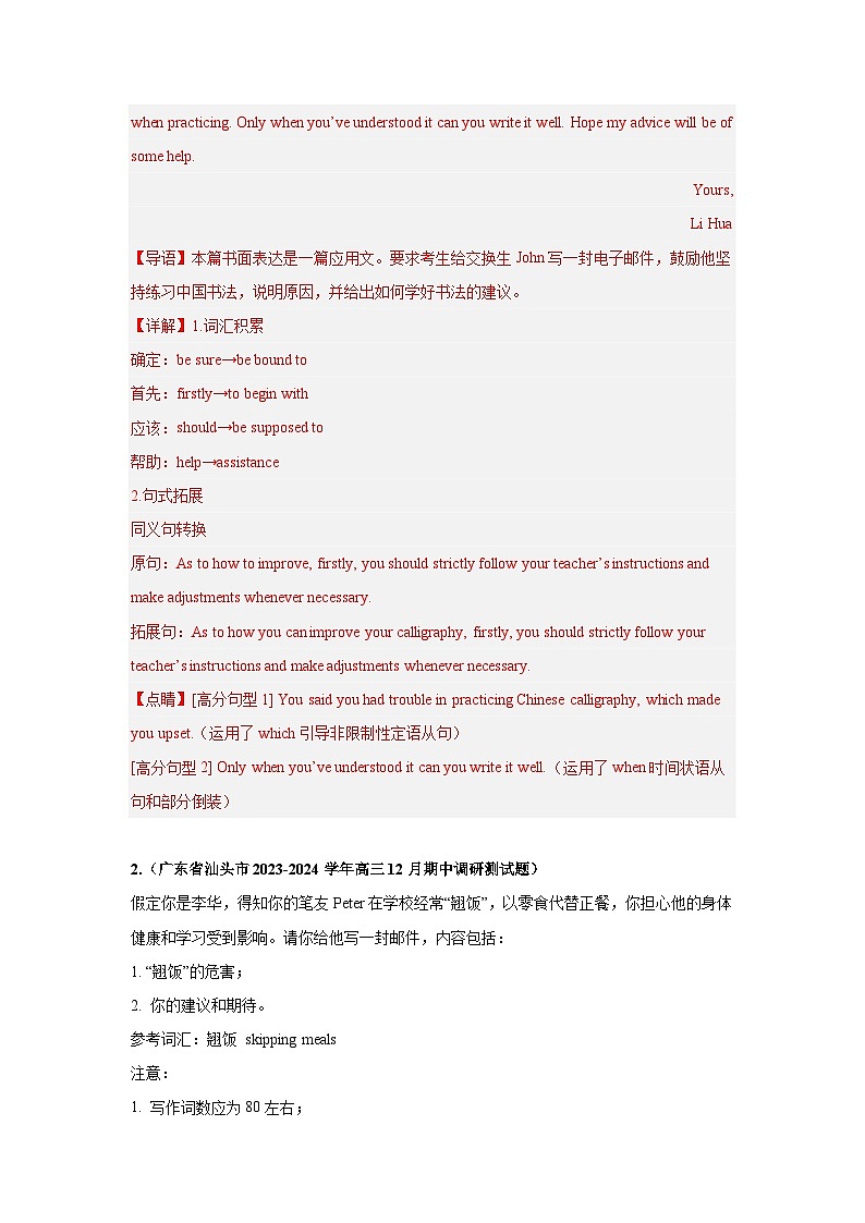 专题32 应用文写作（建议信）-备战2024年高考英语一轮复习查漏补缺大闯关100道必刷题（解析版）第2页
