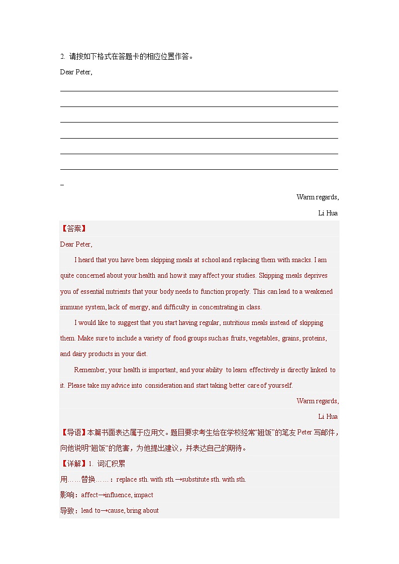 专题32 应用文写作（建议信）-备战2024年高考英语一轮复习查漏补缺大闯关100道必刷题（解析版）第3页