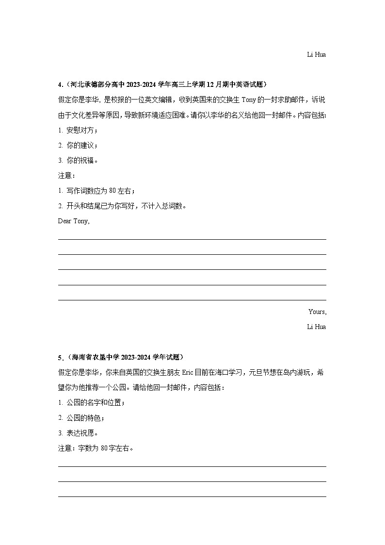 专题32 应用文写作（建议信）-备战2024年高考英语一轮复习查漏补缺大闯关100道必刷题（原卷版）第3页