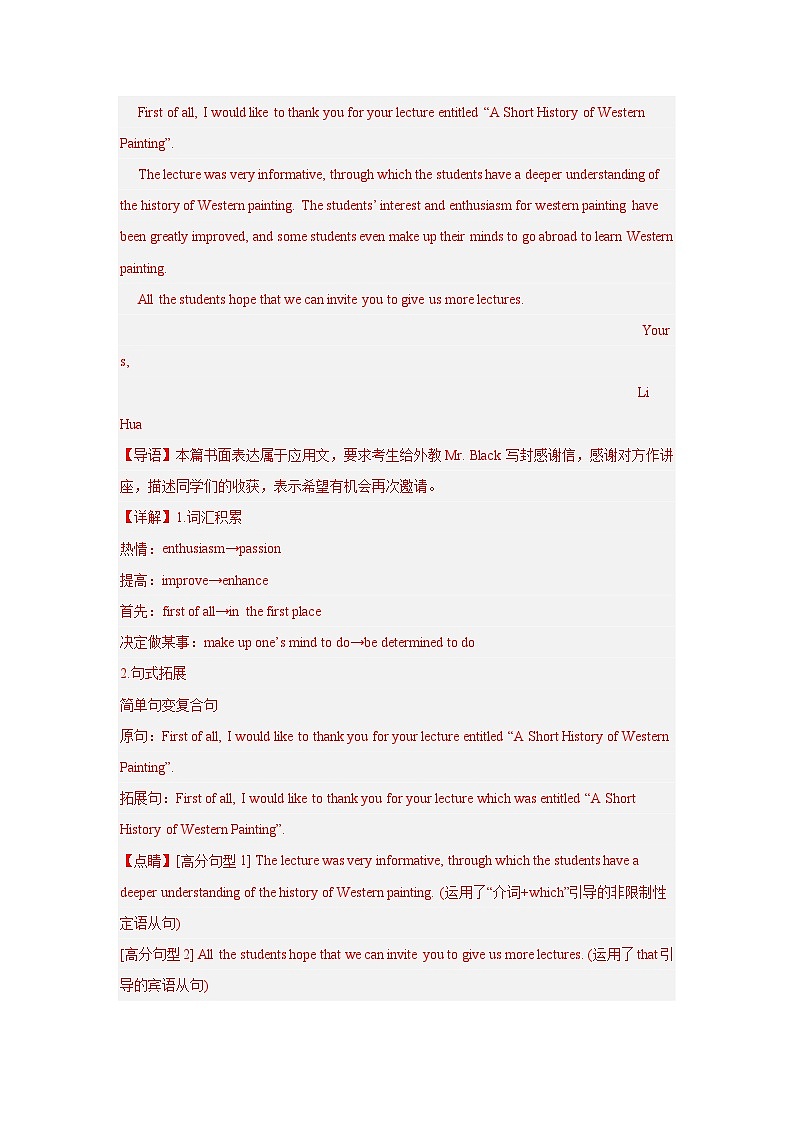 专题35 应用文写作（感谢信）-备战2024年高考英语一轮复习查漏补缺大闯关100道必刷题02