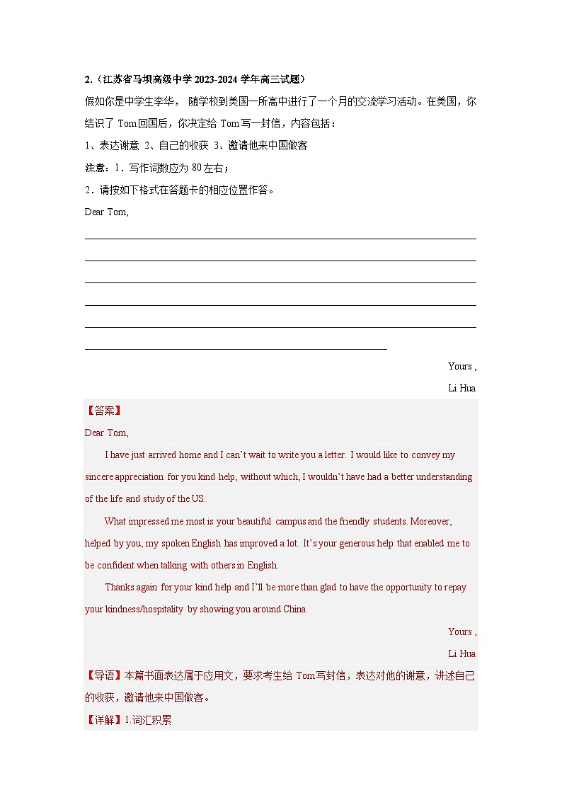 专题35 应用文写作（感谢信）-备战2024年高考英语一轮复习查漏补缺大闯关100道必刷题03