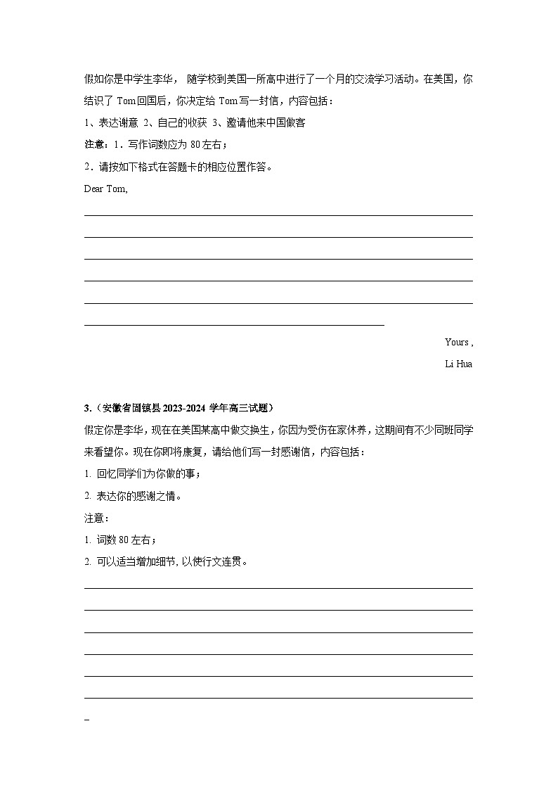 专题35 应用文写作（感谢信）-备战2024年高考英语一轮复习查漏补缺大闯关100道必刷题02