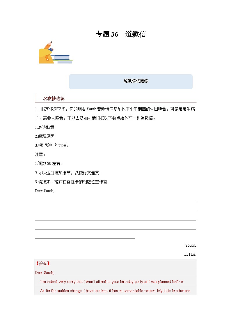 专题36 应用文写作（道歉信）-备战2024年高考英语一轮复习查漏补缺大闯关100道必刷题（解析版）第1页