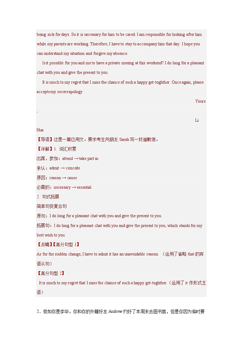 专题36 应用文写作（道歉信）-备战2024年高考英语一轮复习查漏补缺大闯关100道必刷题（解析版）第2页